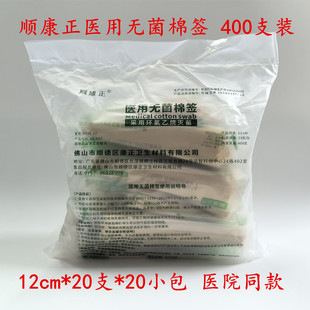 顺康正医用无菌棉签一次性灭菌消毒清洁竹棒签12cm*20支独立包装