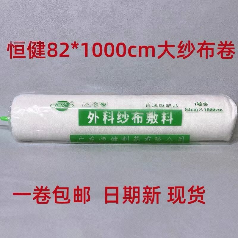 恒健82*1000cm大纱布卷医用用具