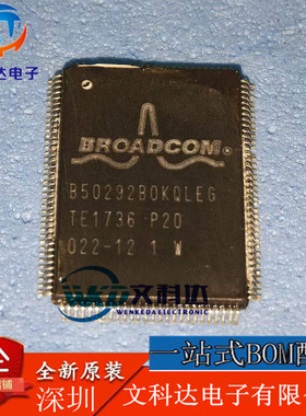 BCM50292BQKQLEG 博通电机驱动器及控制器芯片