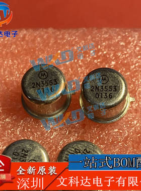 2N3553 CAN-3 TO-39 金封高频功率管小铁帽 全新原装现货
