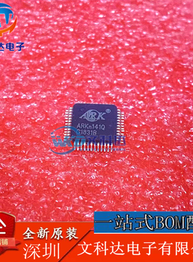 全新 ARKN141Q 开阳 LQFP48 集成电路贴合IC芯片 可直拍