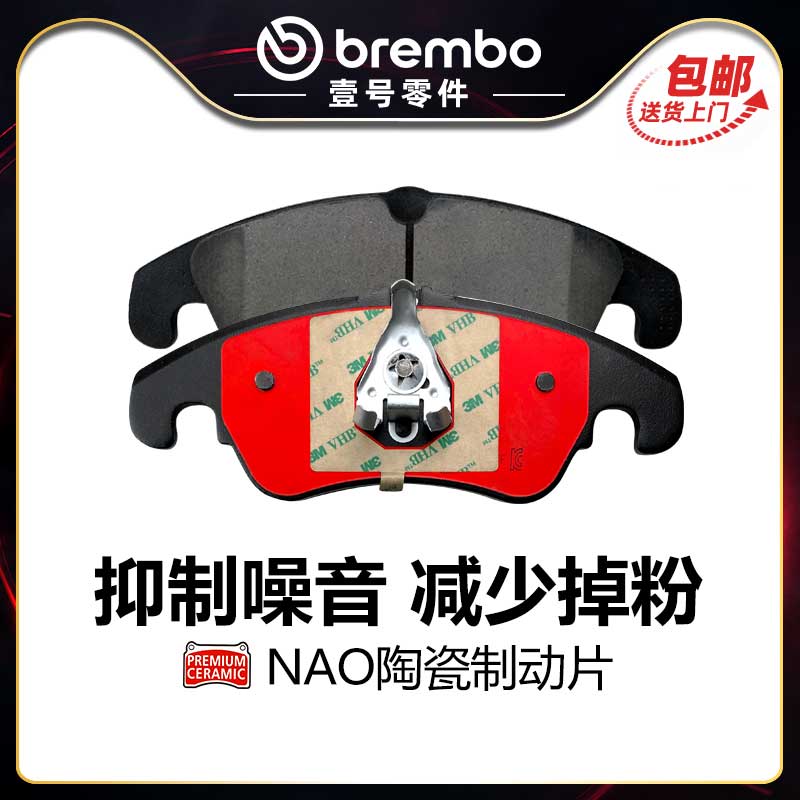 brembo布雷博陶瓷刹车片适配奥迪全系A3/A4/A6/A7/A8/Q3/Q5/Q7