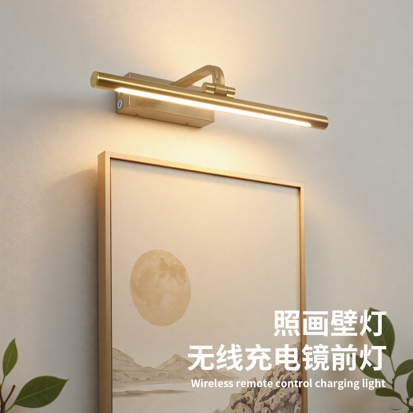 免布线充电款镜前灯卫生间浴室免打孔无线遥控开关免接线挂画壁灯