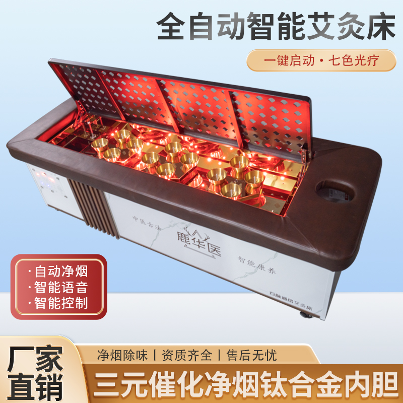 艾灸床理疗床全自动无烟智能一键点火无烟美容院专用明火太空舱