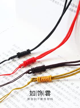 如饰 红绳黑绳咖色黄色项链绳 本命年百搭玉牌挂件钥匙diy挂绳 AZ