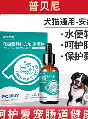 安痢肽普贝尼宠物营养补充剂犬猫通用克痢肽便不通水便肚肚咕咕