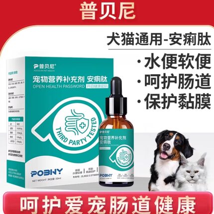 安痢肽普贝尼宠物营养补充剂犬猫通用克痢肽便不通水便肚肚咕咕