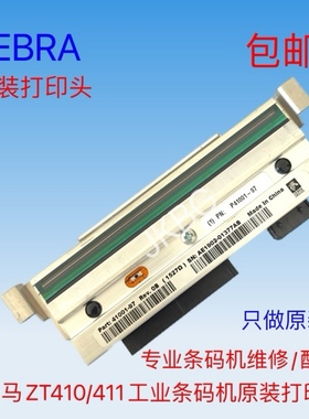 ZEBRA/斑马ZT410/420/411/421/110XI3/ZM400/105SL/S4M打印头