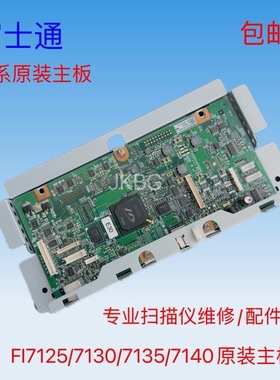 富士通FI7125/7130/7140/7160/7180/7240/72607280扫描仪主板配件