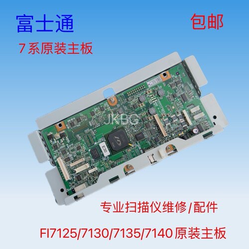 富士通FI7125/7130/7140/7160/7180/7240/72607280扫描仪主板配件