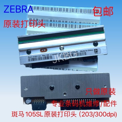 斑马ZEBRA Z4M/S4M/105SL/110XI3打印头 原装打印头 条码头