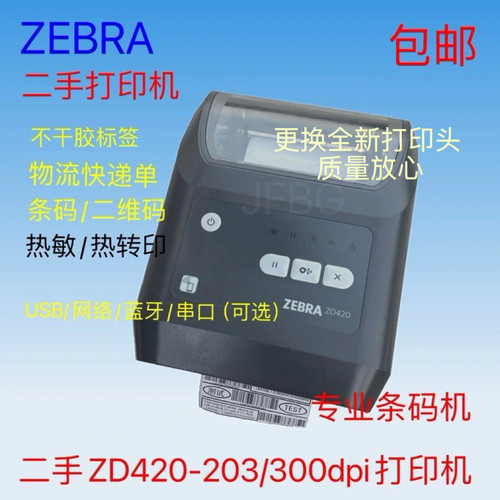 二手斑马/ZEBRA ZD420/421/620/621打印机不干胶标签物流打印机
