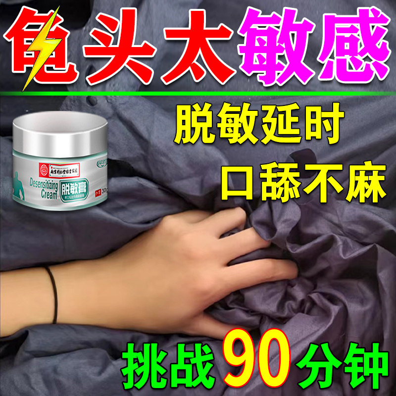 南京同仁堂男士龟头脱敏早射脱敏训练延时训练器降敏膏外用药