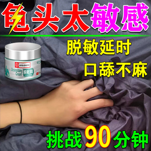 南京同仁堂男士龟头脱敏早射脱敏训练延时训练器降敏膏外用药