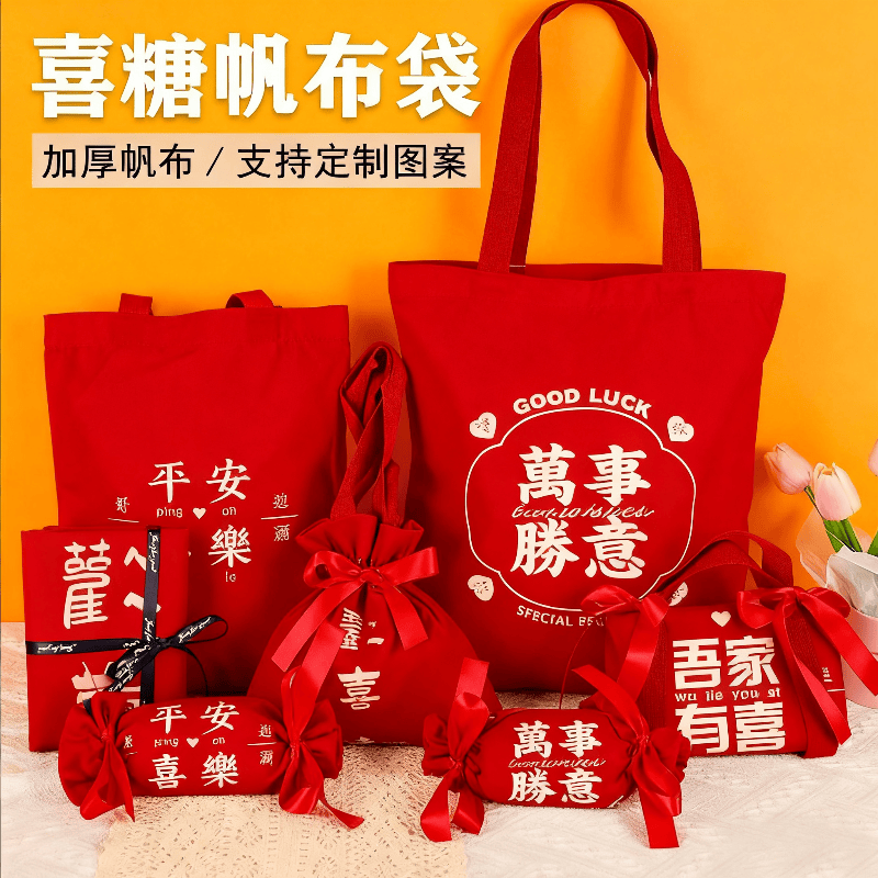 帆布袋手提袋学生装书饭盒金榜题名定制复古购物喜糖袋结婚加厚新