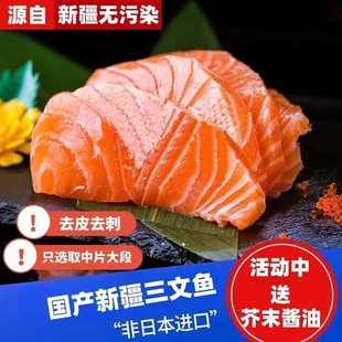 【特价中】新疆三文鱼 500g 中断新鲜刺身生吃三纹鱼生鱼片现切