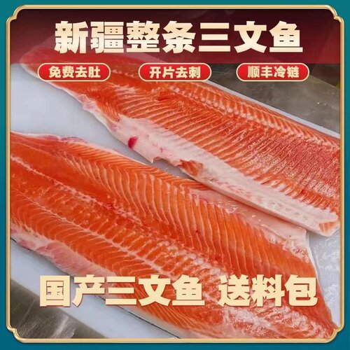 新疆国产整条三文鱼冰鲜三文鱼刺身免费开片去刺新鲜三文鱼中段