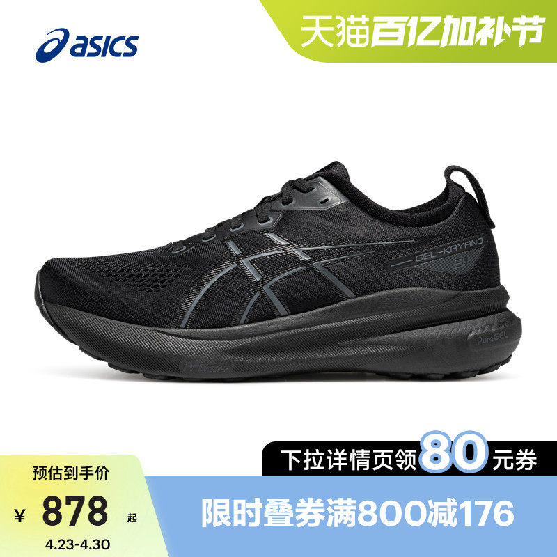 ASICS亚瑟士男子旗舰稳定支撑跑鞋GEL-KAYANO 31宽楦黑色运动鞋