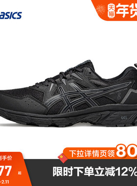 ASICS亚瑟士新款GEL-VENTURE 8男子户外越野跑鞋抓地透气运动鞋