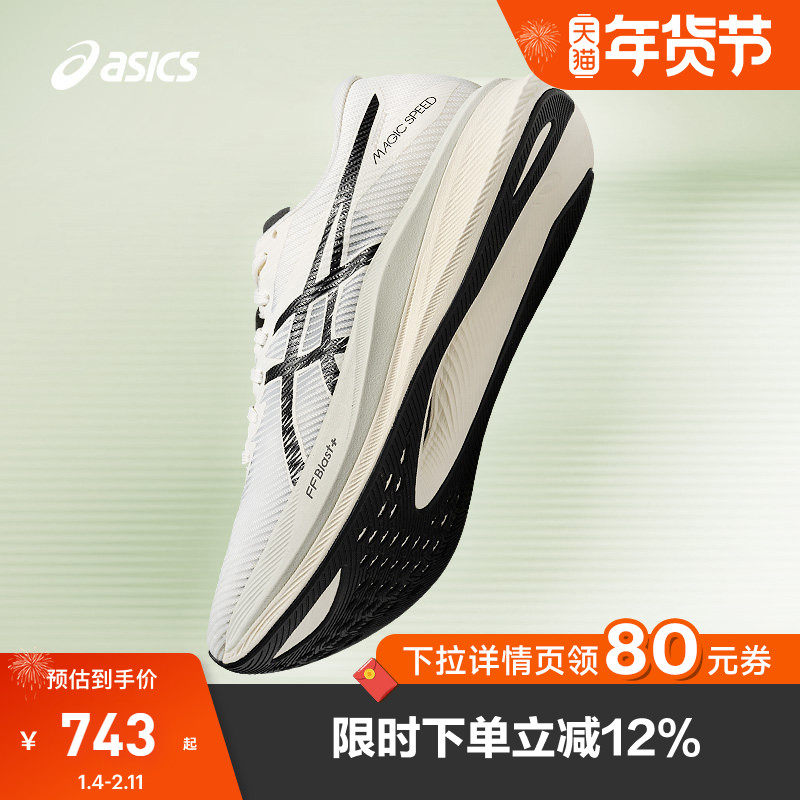 ASICS亚瑟士新款MAGIC SPEED 3男子碳板竞速跑鞋透气抓地运动鞋,运动鞋new,跑步鞋,淘宝优惠券,粉丝福利购,淘宝优惠卷