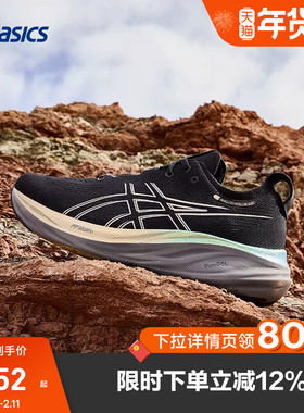 ASICS亚瑟士男子跑鞋GEL-NIMBUS 26铂金版缓震运动鞋1011B922-001