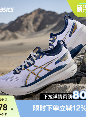 ASICS亚瑟士跑鞋男GEL-KAYANO 31稳定支撑运动鞋1011B995-021