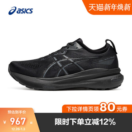 亚瑟士男子稳定支撑跑鞋