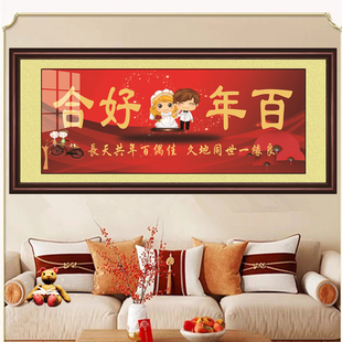 结婚牌匾百年好合字画喜结良缘比翼双飞实木框永结同心现代装饰画