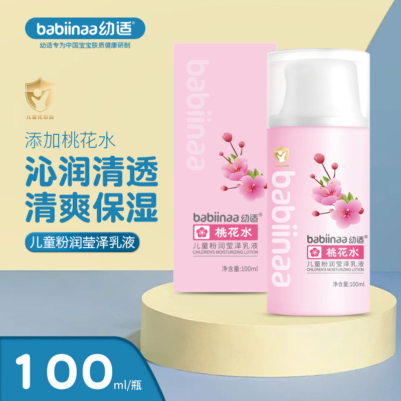 幼适儿童粉润莹泽乳液100ml秋冬换季补水保湿温和舒缓儿童乳液
