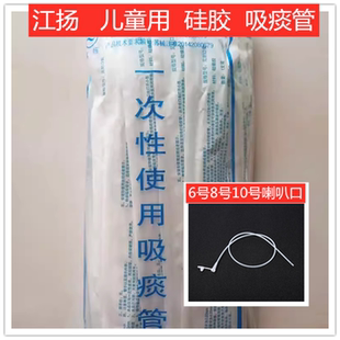 江扬硅胶吸痰管喇叭口纯硅胶儿童医用吸痰软管6 8 10号吸痰管包邮