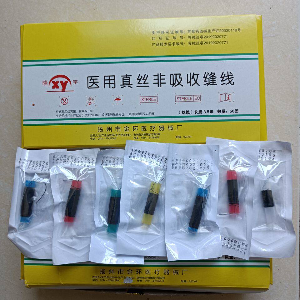 缝合线医用灭菌缝合线金环
