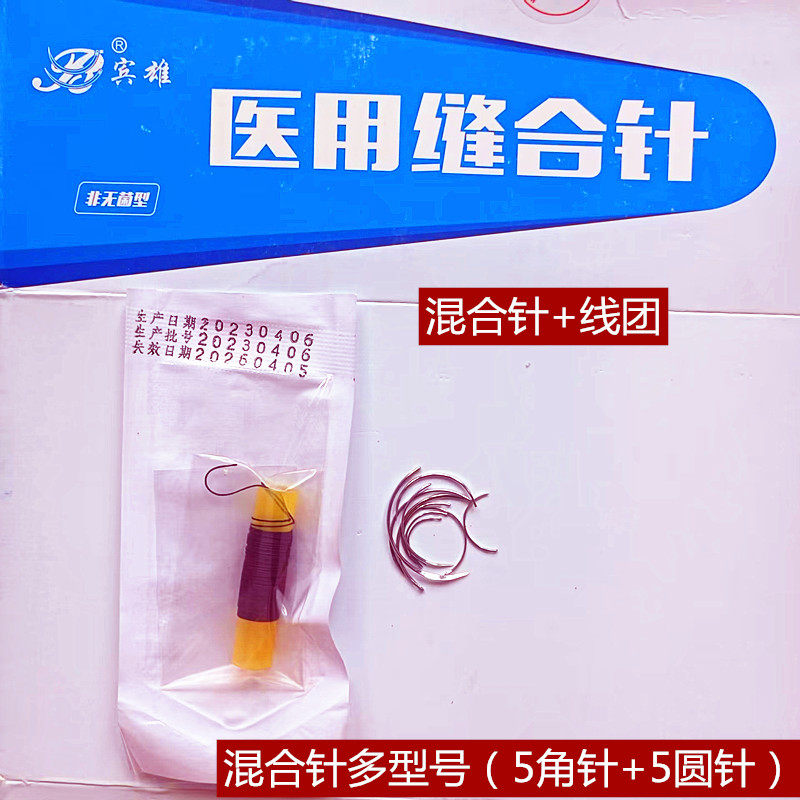 外科手术缝合线带针10/0/1/7/4号圆针角针医学生打结练习缝合针线