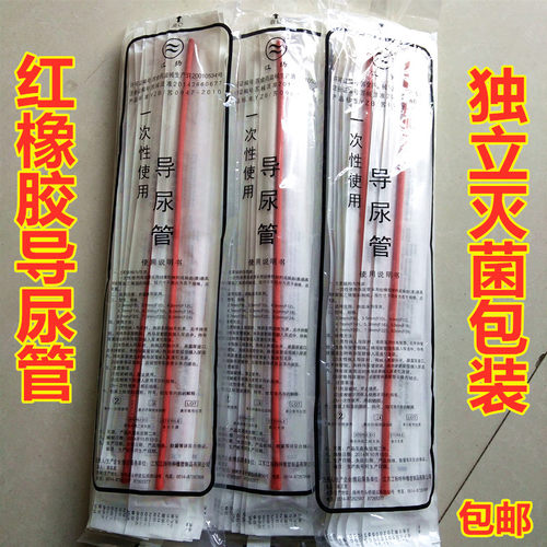 江扬一次性橡胶导尿管灌肠医用