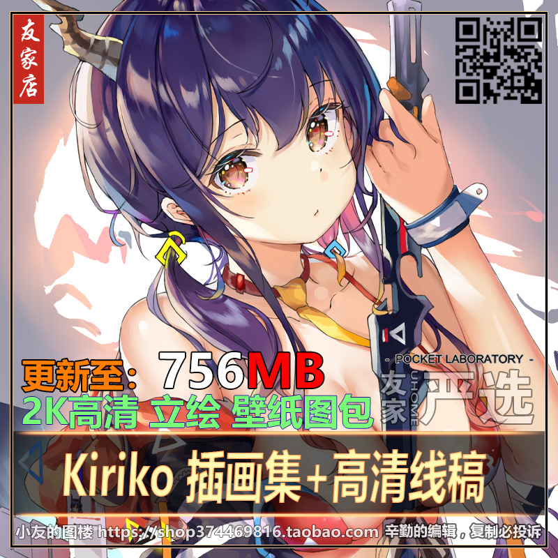 明日方舟 Kiriko明日方舟原神日系动漫高清手机游戏插画集线稿临摹素材 图片价格品牌报价 原仓数据