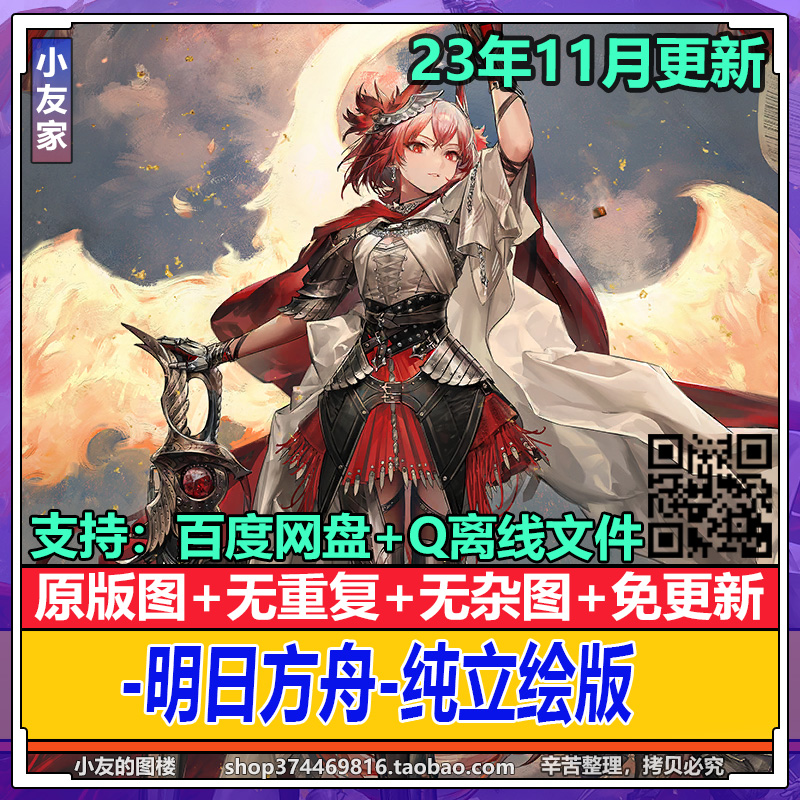 2023 明日方舟 高清2K游戏原画临摹CG立绘图插画美术设定素材