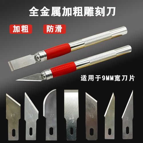 加粗金属18号斜口割除胶刮雕刻刀