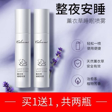 pm薰衣草舒缓帮助失眠睡眠喷雾剂1