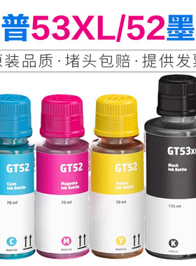 适用惠普原装打印机墨水53XL 52 310 410 510 518 519 538墨水