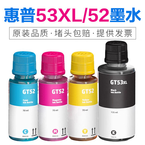 适用惠普原装打印机墨水53XL 52 310 410 510 518 519 538墨水
