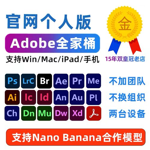 个人版Adobe全家桶订阅ps2026正版软件激活Lightroom/Photoshop