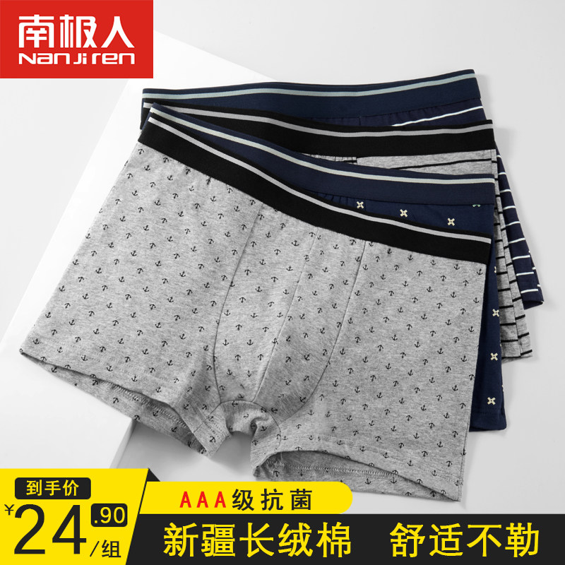 南极人内裤男士纯棉抗菌四角2021年新款全棉冬季款大码平角短裤头