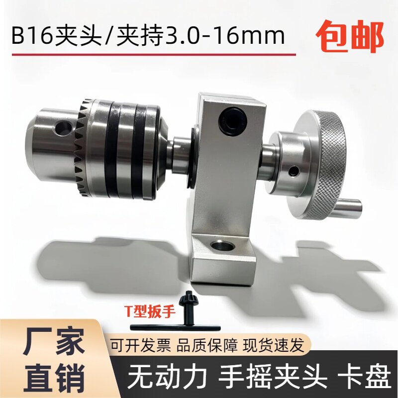 手摇旋转夹头无动力主轴打磨夹头