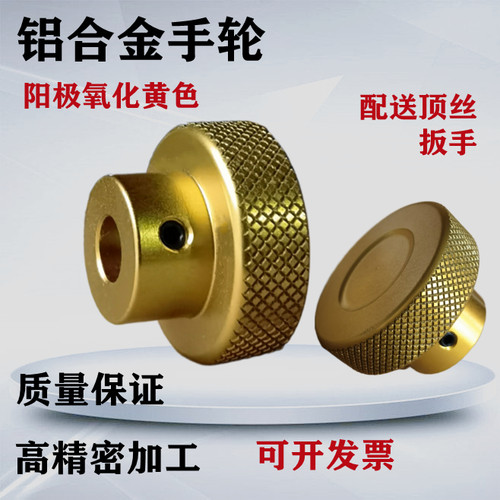 圆形手轮手柄滑台用铝合金滚花手柄手轮阳极氧化黄色顶丝固定开票