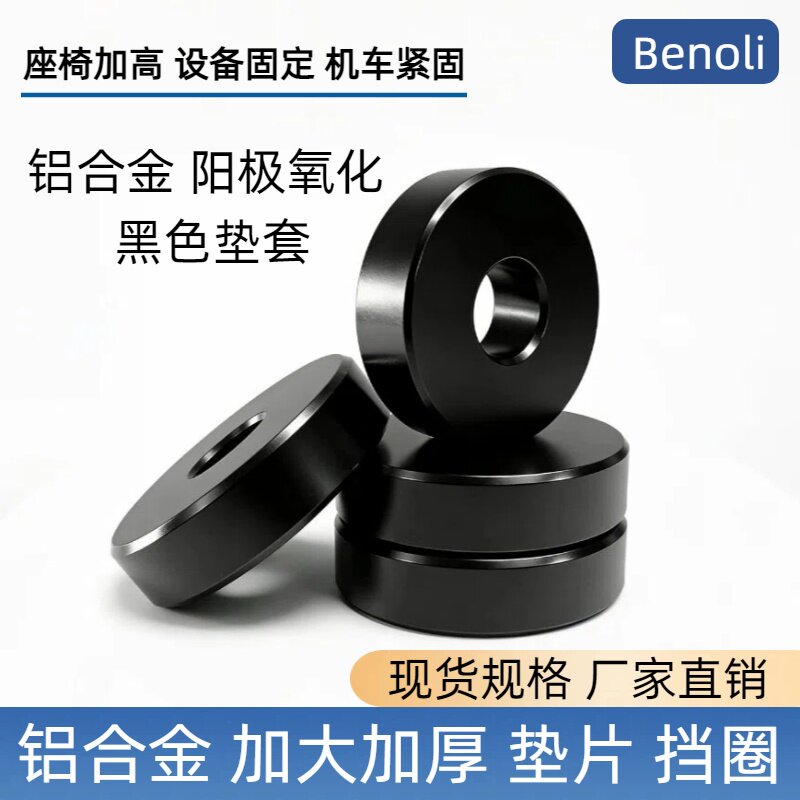 氧化黑色铝垫片 平垫隔圈隔套挡圈垫圈 加厚间隔介子空心柱隔离圈