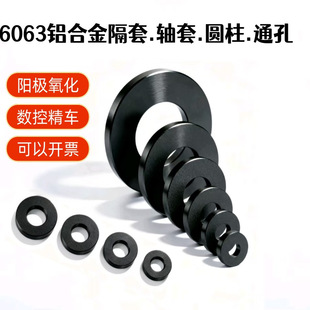 6063铝合金轴套 饰M3M4M5M6M8M10M12M16 垫片垫圈黑色隔套机车装