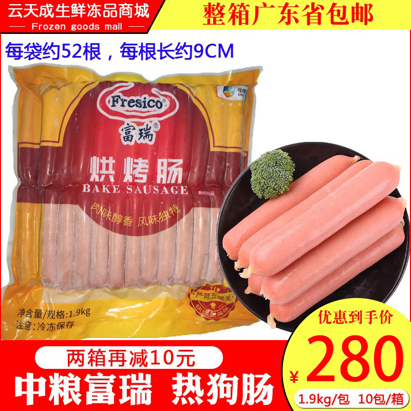 中粮富瑞烘焙肠19kg整箱冷冻热狗肠半成品蒸包肠肉肠烧烤商用小吃,粮油调味/速食/干货/烘焙,香肠/腊肠/烤肠,淘宝优惠券,粉丝福利购,淘宝优惠卷