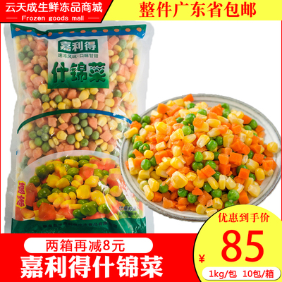 混合蔬菜杂菜冷冻什锦菜