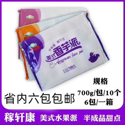 700g半成品美式商用油炸水果派