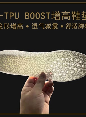 boost运动鞋垫男女减震AJ1原装椰子鞋内增高垫真爆厚软超软ETPU