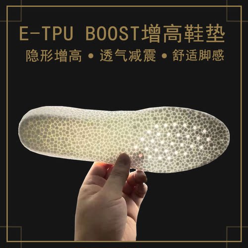 boost运动鞋垫椰子增高垫鞋垫